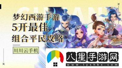 夢(mèng)幻西游手游哪個(gè)區值得長(cháng)期玩