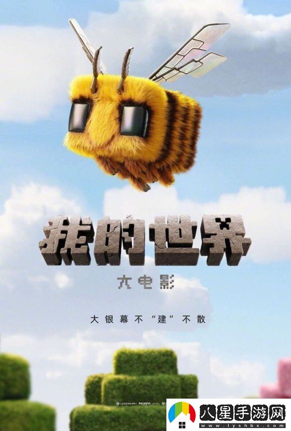 國內確認引進(jìn)我的世界大電影！2025年春季上映！