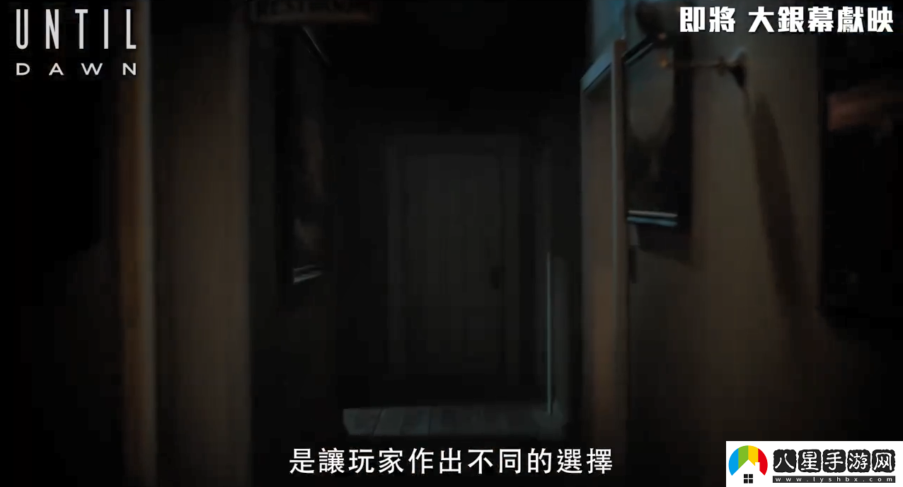 知名恐怖游戲改編電影直到黎明第一眼特輯公開(kāi)！