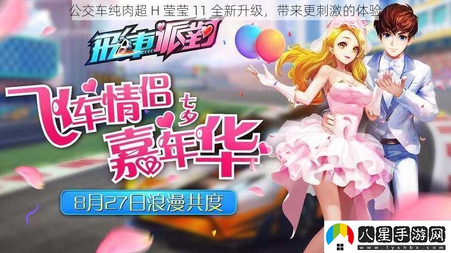 公交車(chē)純肉超