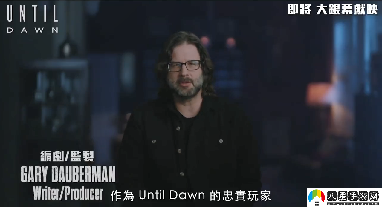 知名恐怖游戲改編電影直到黎明第一眼特輯公開(kāi)！