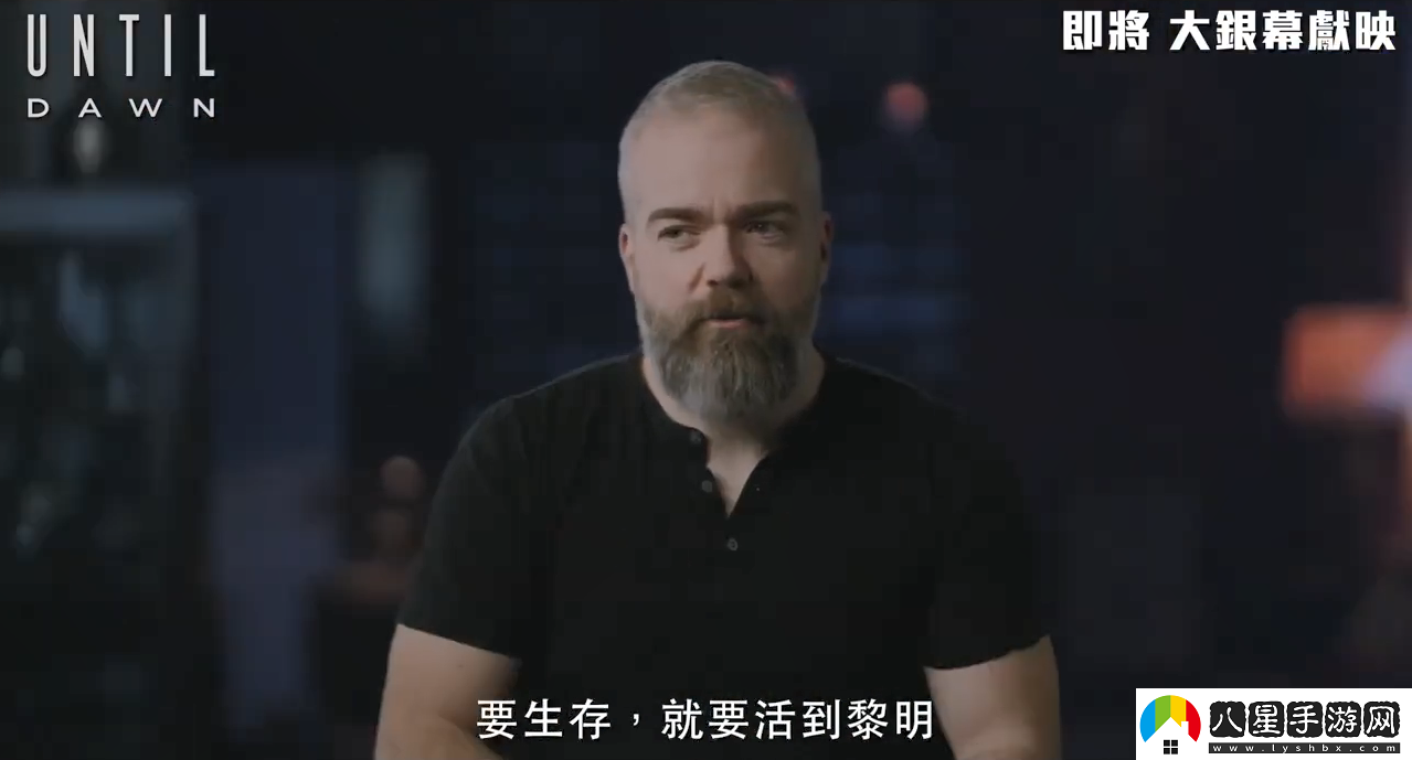 知名恐怖游戲改編電影直到黎明第一眼特輯公開(kāi)！