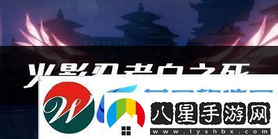 天諭手游火影忍者白之死樂(lè )譜代碼分享