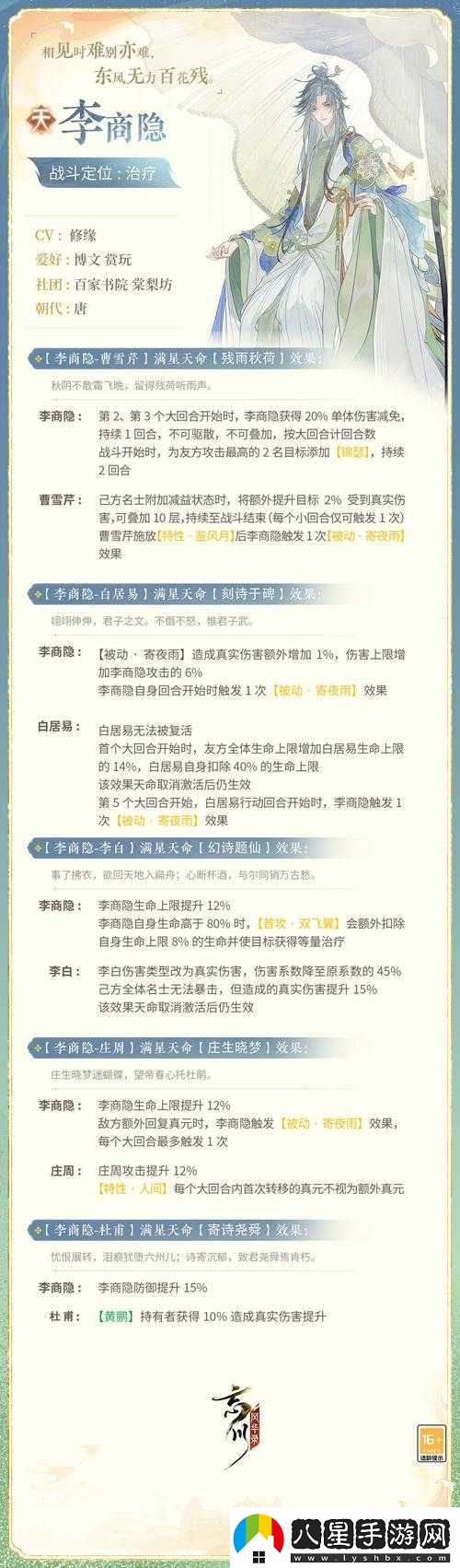 忘川風(fēng)華錄干將角色全面解析技能效果與實(shí)戰表現一覽