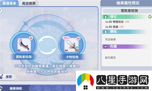仙境傳說(shuō)新啟航裝備強化繼承方式表明