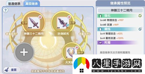 仙境傳說(shuō)新啟航裝備強化繼承方式表明