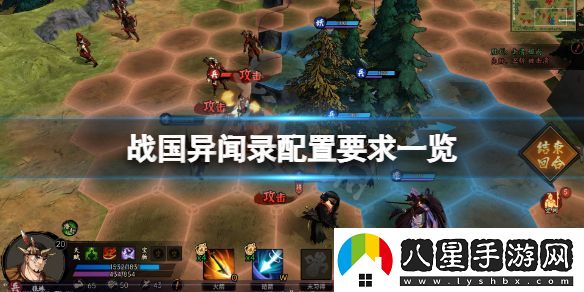 戰國異聞錄配置要求高嗎