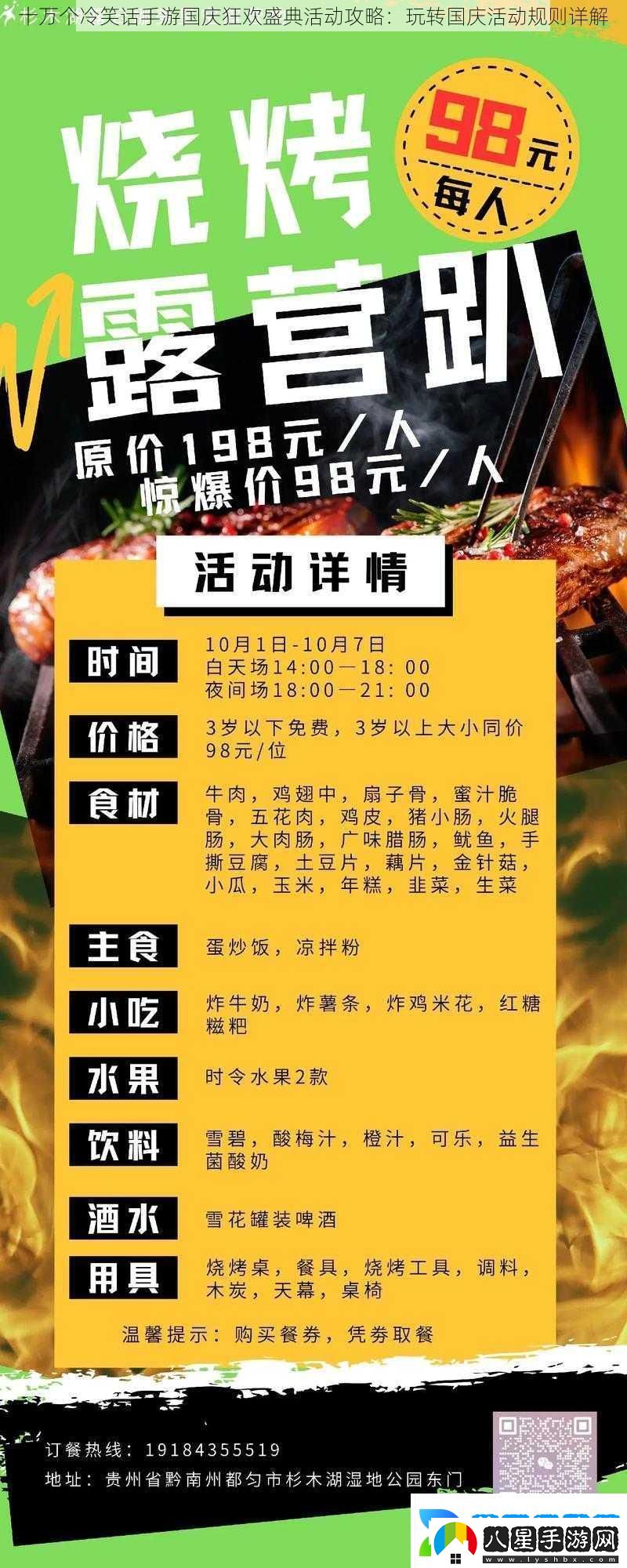 十萬(wàn)個(gè)冷笑話(huà)手游國慶狂歡盛典活動(dòng)攻略