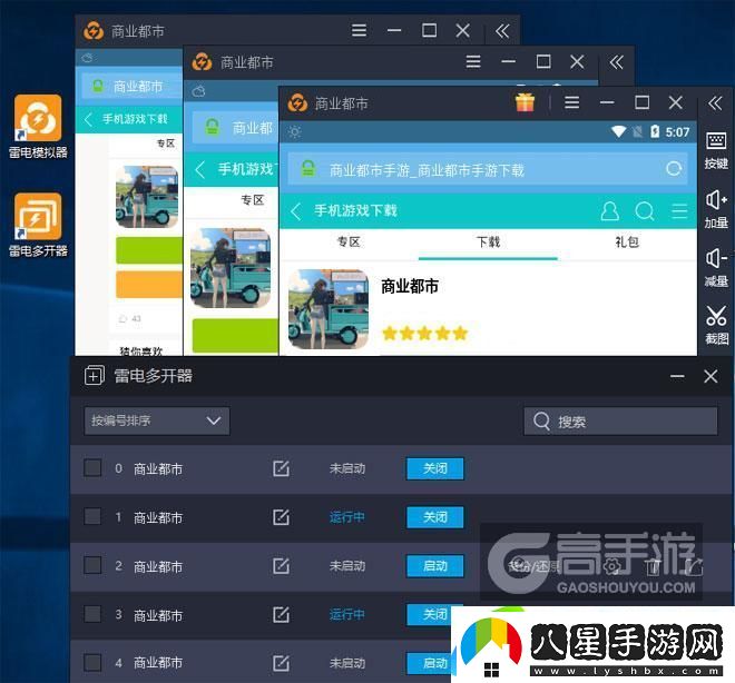 原創(chuàng  )商業(yè)都市怎么雙開(kāi)、多開(kāi)