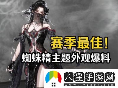 逆水寒手游蜘蛛精主題時(shí)裝懸蛛結心實(shí)機展示如何