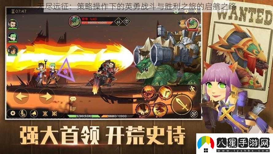 無(wú)盡遠征
