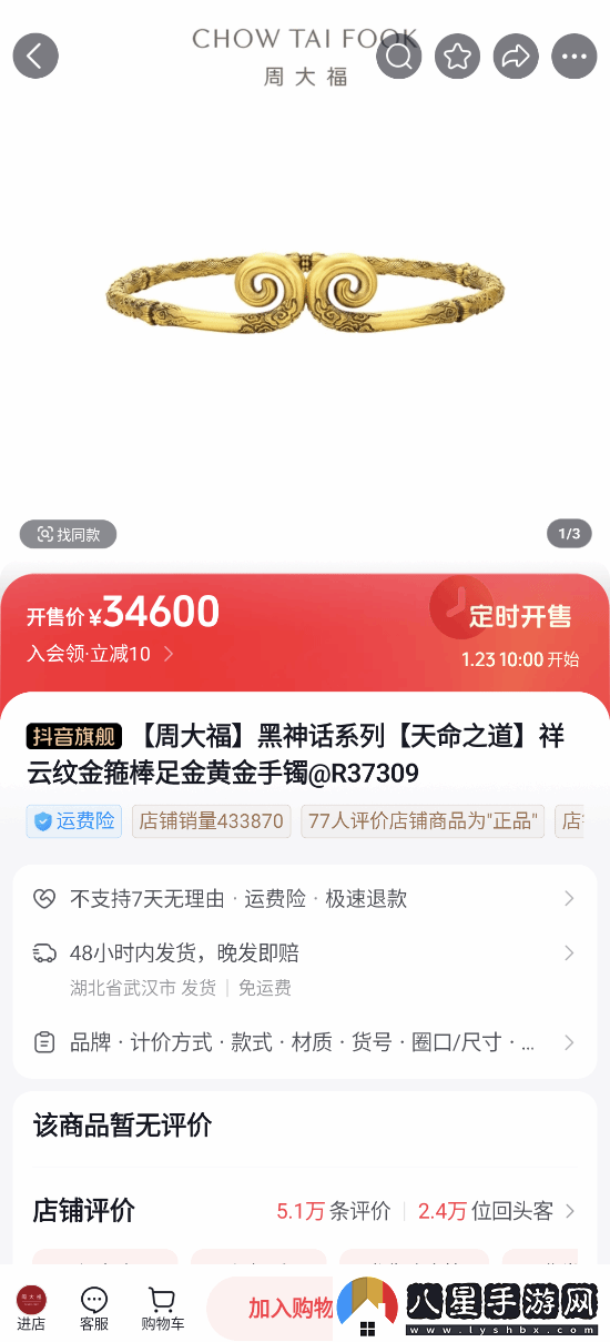 最高近4萬(wàn)7！黑神話(huà)聯(lián)名周大福首飾已上架抖音