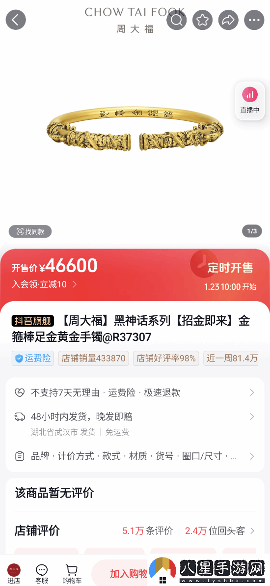 最高近4萬(wàn)7！黑神話(huà)聯(lián)名周大福首飾已上架抖音