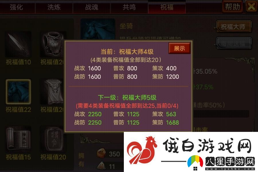 風(fēng)云天下OL祝福大師作用和提升方法規則介紹