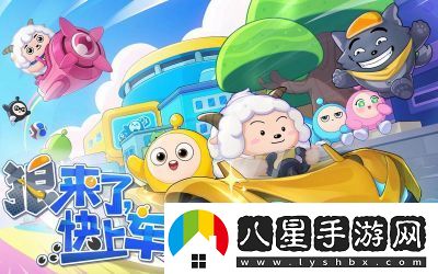 蛋仔派對x喜羊羊聯(lián)動(dòng)