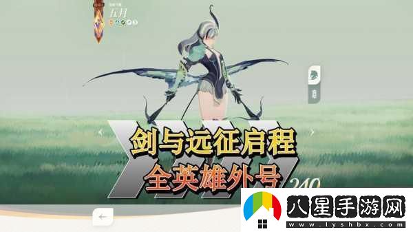 劍與遠征啟程