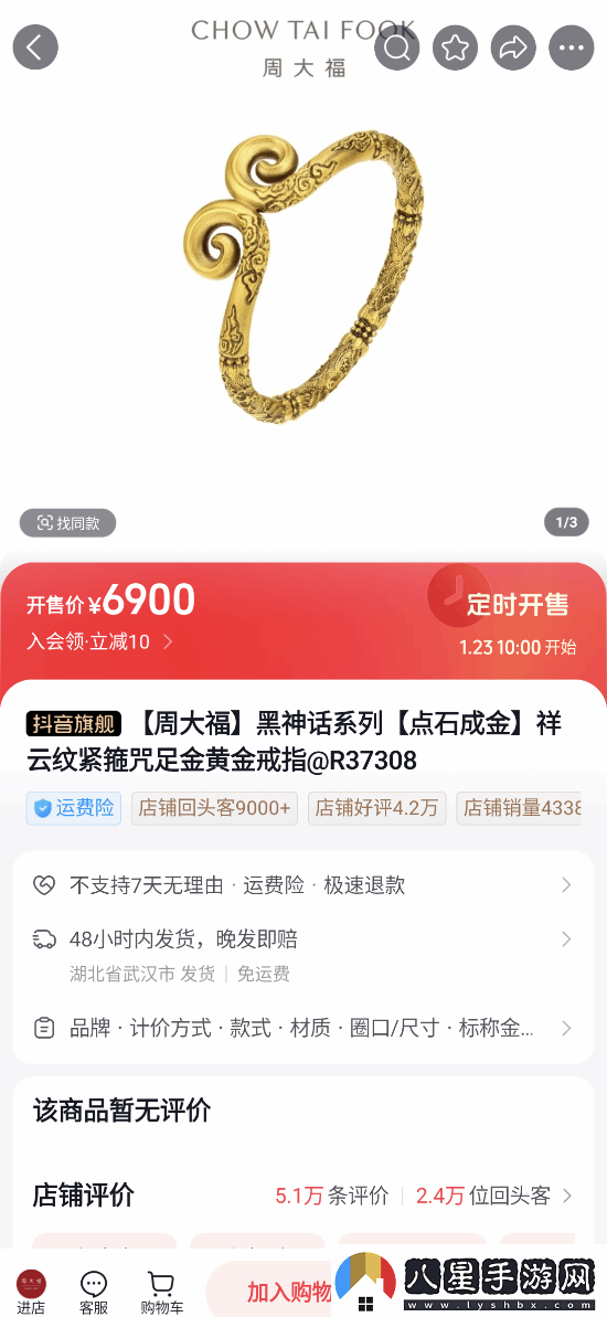 最高近4萬(wàn)7！黑神話(huà)聯(lián)名周大福首飾已上架抖音