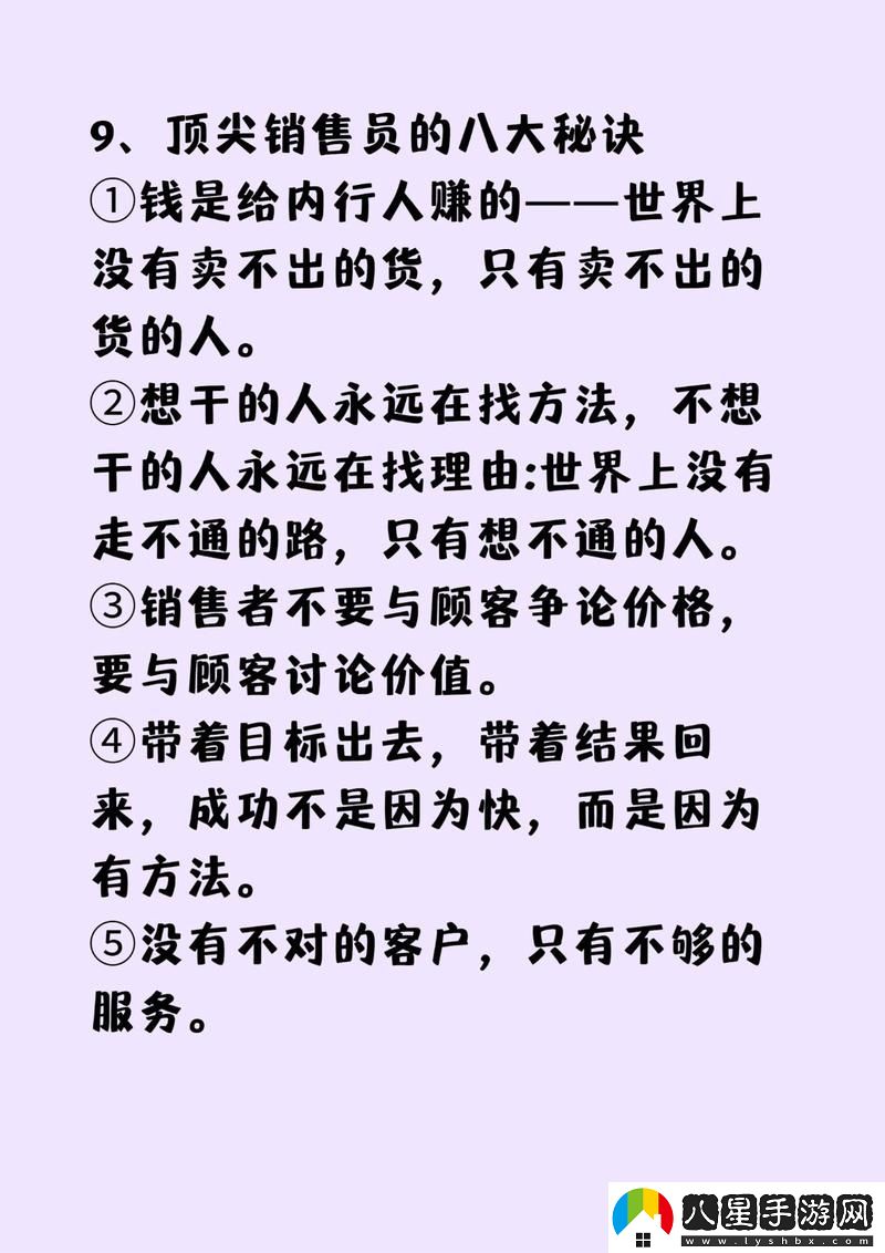 揭秘“銷(xiāo)售的銷(xiāo)售秘密3hd中字”