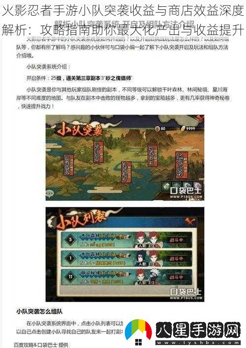 火影忍者手游小隊突襲收益與商店效益深度解析