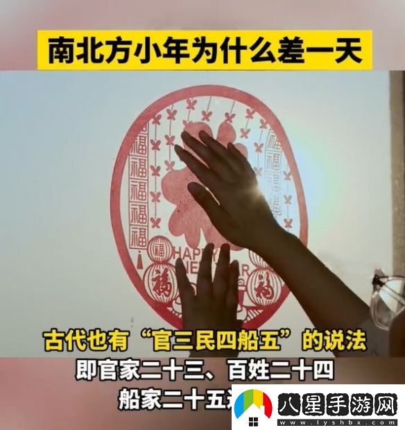 為什么南北方小年相差一天歷史、地理與文化的交織