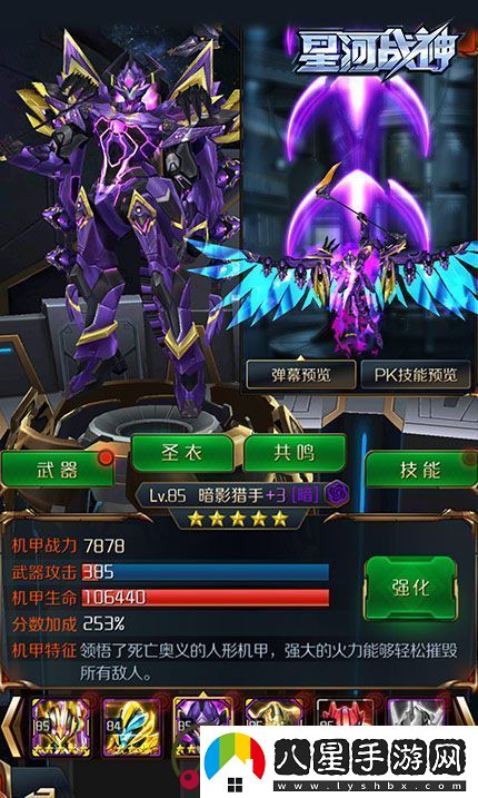 暗機甲來(lái)襲！星河戰神新版內容全揭秘