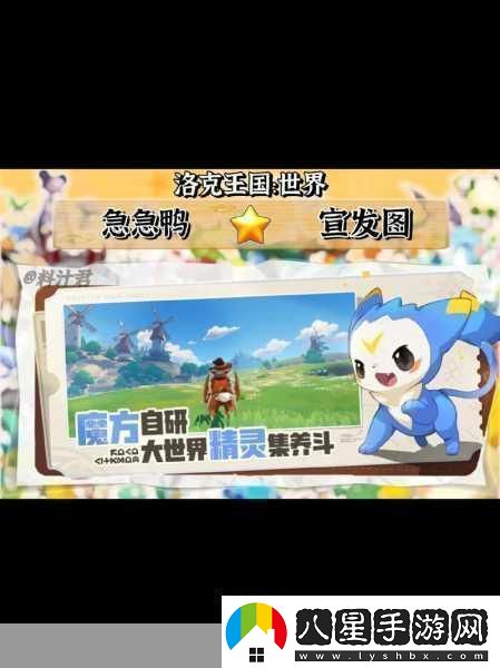 洛克王國手游大世界探索無(wú)盡奇幻之旅