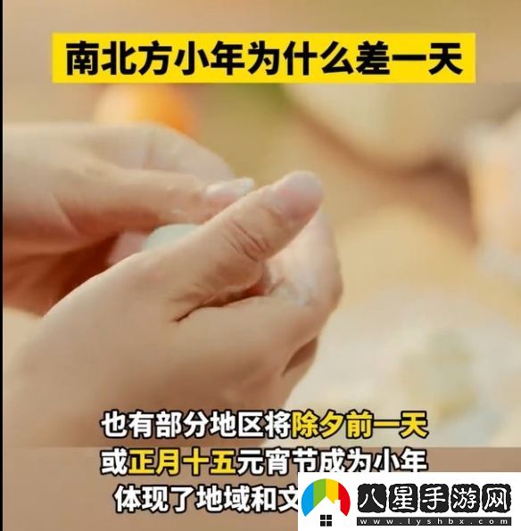 為什么南北方小年相差一天歷史、地理與文化的交織