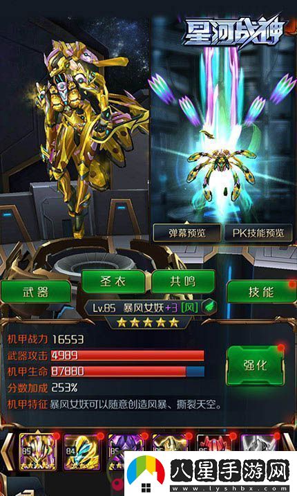 暗機甲來(lái)襲！星河戰神新版內容全揭秘