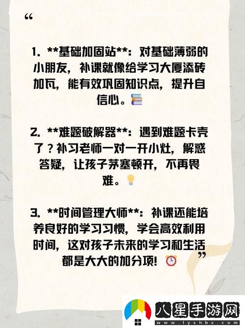 特殊的補課方式2