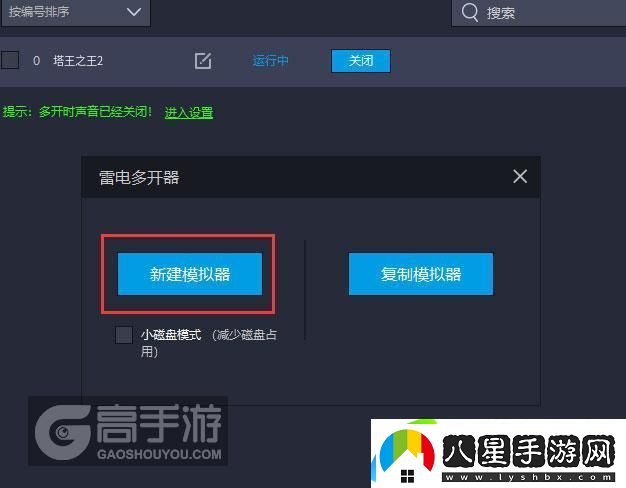 原創(chuàng  )塔王之王2怎么雙開(kāi)、多開(kāi)