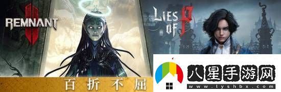匹諾曹的謊言和遺跡2捆綁包上線(xiàn)Steam！340元全部拿下