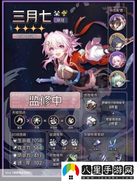 崩壞星穹鐵道三月七全方位培養指南