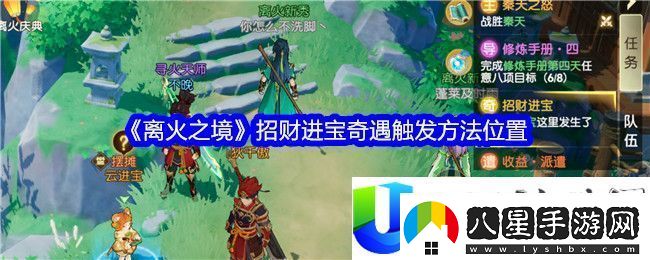 離火之境招財進(jìn)寶奇遇觸發(fā)技巧