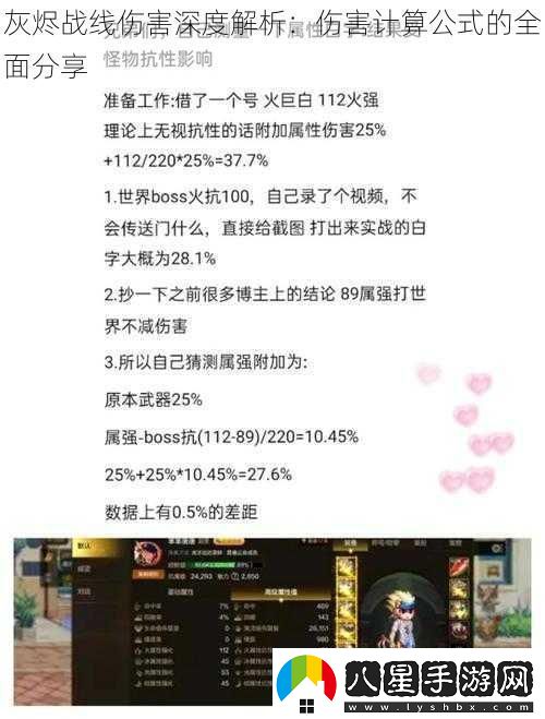 灰燼戰線(xiàn)傷害深度解析