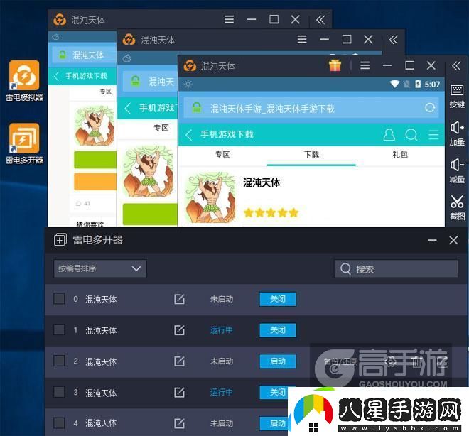 原創(chuàng  )混沌天體怎么雙開(kāi)、多開(kāi)