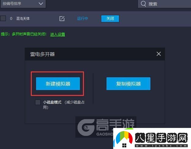 原創(chuàng  )混沌天體怎么雙開(kāi)、多開(kāi)