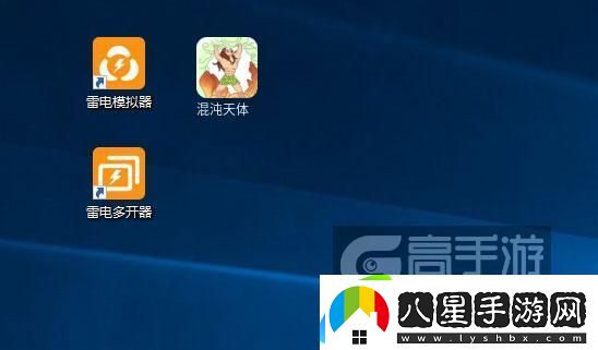 原創(chuàng  )混沌天體怎么雙開(kāi)、多開(kāi)