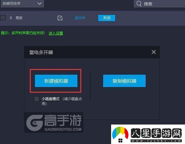 原創(chuàng  )亮劍怎么雙開(kāi)、多開(kāi)亮劍雙開(kāi)助手工具下載安裝教程