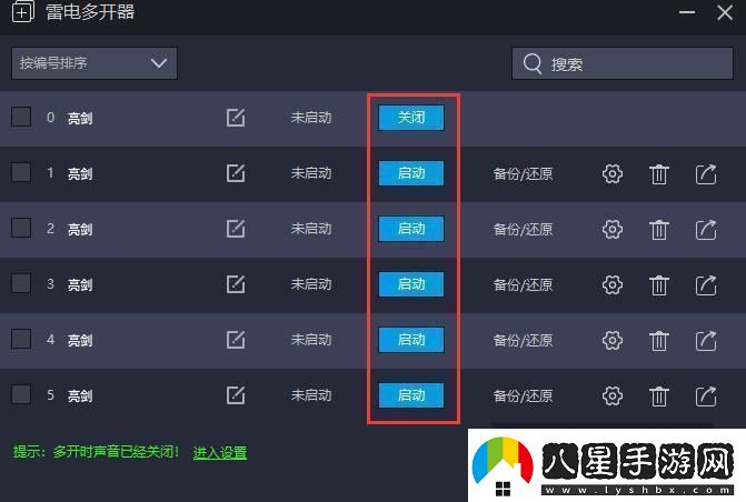 原創(chuàng  )亮劍怎么雙開(kāi)、多開(kāi)亮劍雙開(kāi)助手工具下載安裝教程