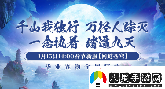 1月15日【問(wèn)道蒼穹】正式開(kāi)啟引領(lǐng)劍嘯九州新服潮流！