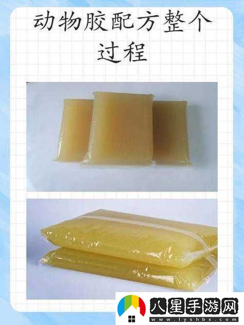 動(dòng)物膠配方大全高清
