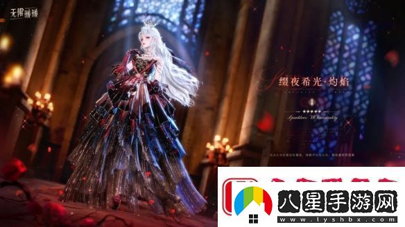 無(wú)限暖暖綴夜希光服裝圖鑒