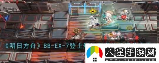 明日方舟登上艦體突襲任務(wù)的要訣介紹