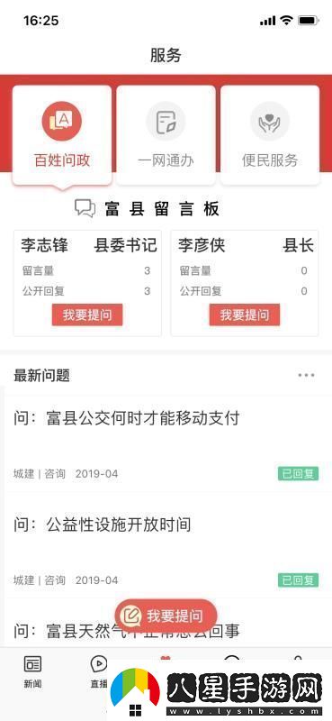 愛(ài)富縣