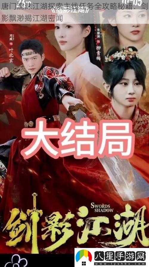 唐門(mén)濡沫江湖探索主線(xiàn)任務(wù)全攻略秘籍