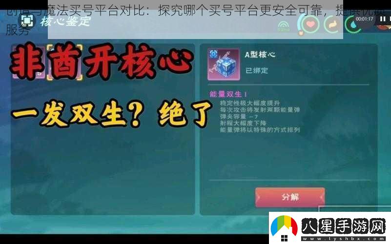 創(chuàng  )造與魔法買(mǎi)號平臺對比