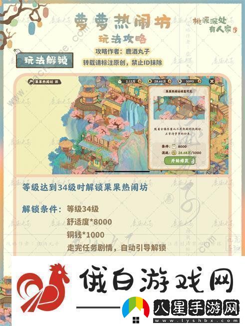 桃源深處有人家果果熱鬧坊在哪果果熱鬧坊玩法獎勵詳解