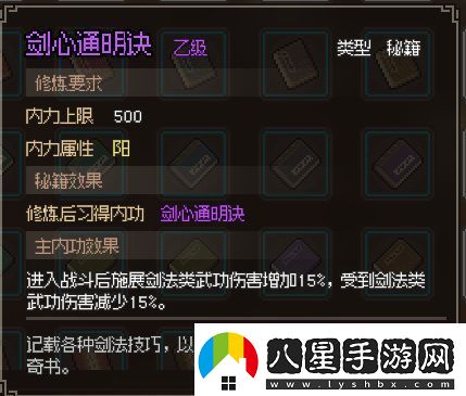 大俠立志傳劍心通明訣怎么獲取
