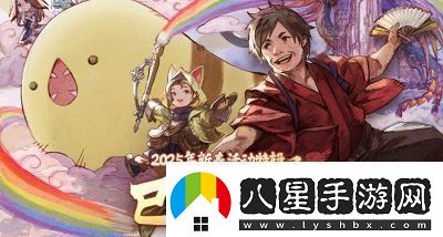 巳蛇賀歲！最終幻想14新春福利來(lái)襲！
