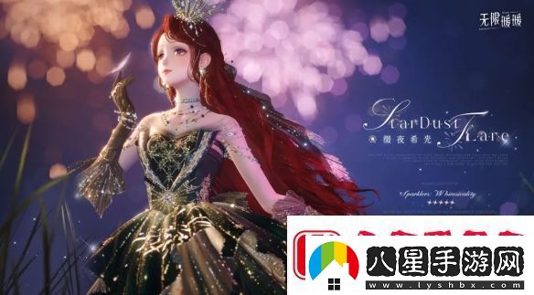 無(wú)限暖暖綴夜希光服裝圖鑒